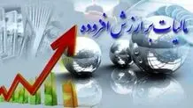 مهلت استرداد اظهارنامه مالیات بر ارزش افزوده تمدید شد
