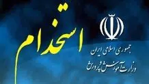 اطلاعیه مهم درباره برگزاری آزمون آموزش و پرورش در روز پنجشنبه