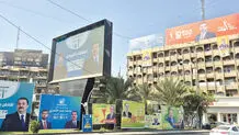بغداد  روی طناب توازن‌