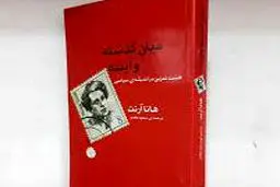 تمرین‌هایی در اندیشه‌ سیاسی

