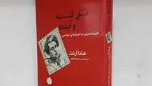 تمرین‌هایی در اندیشه‌ سیاسی

