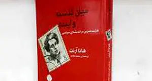 تمرین‌هایی در اندیشه‌ سیاسی

