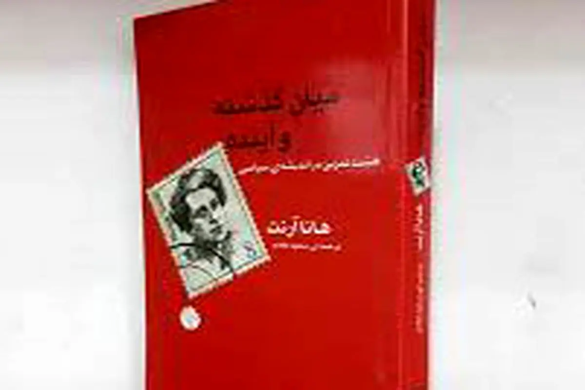 تمرین‌هایی در اندیشه‌ سیاسی

