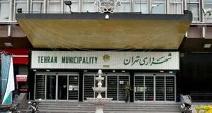 سامانه شفافیت شهرداری تهران  ضرورتی فراموش‌شده