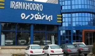 قرعه کشی ایران‌خودرو برگزار شد/ نتایج قرعه کشی ایران خودرو آبان ۱۴۰۴ را چطور ببینیم؟ + لینک