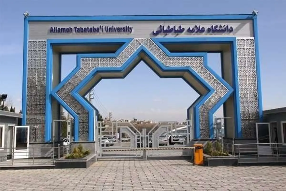 اطلاعیه دانشگاه علامه‌طباطبائی درباره ویدئوی منتشرشده در فضای مجازی