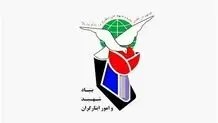 بودجه پیشنهادی بنیاد شهید در لایحه ۱۴۰۵ مشخص شد

