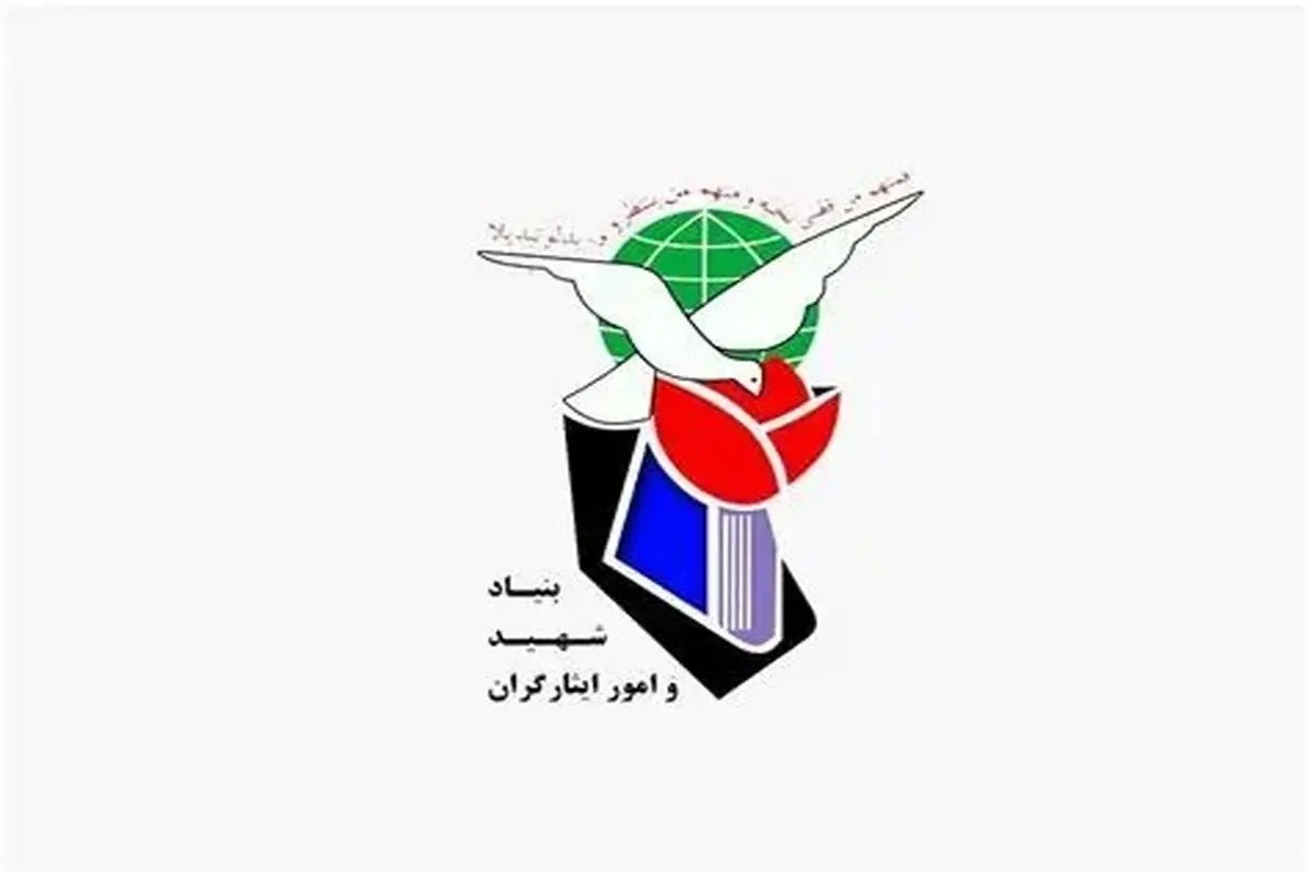 بودجه پیشنهادی بنیاد شهید در لایحه ۱۴۰۵ مشخص شد

