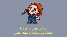 کتاب «راهنمای نگارش طرح تحقیق در هنر» منتشر شد