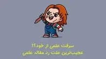 سرقت ادبی از خود چیست و چطور از آن جلوگیری کنیم؟