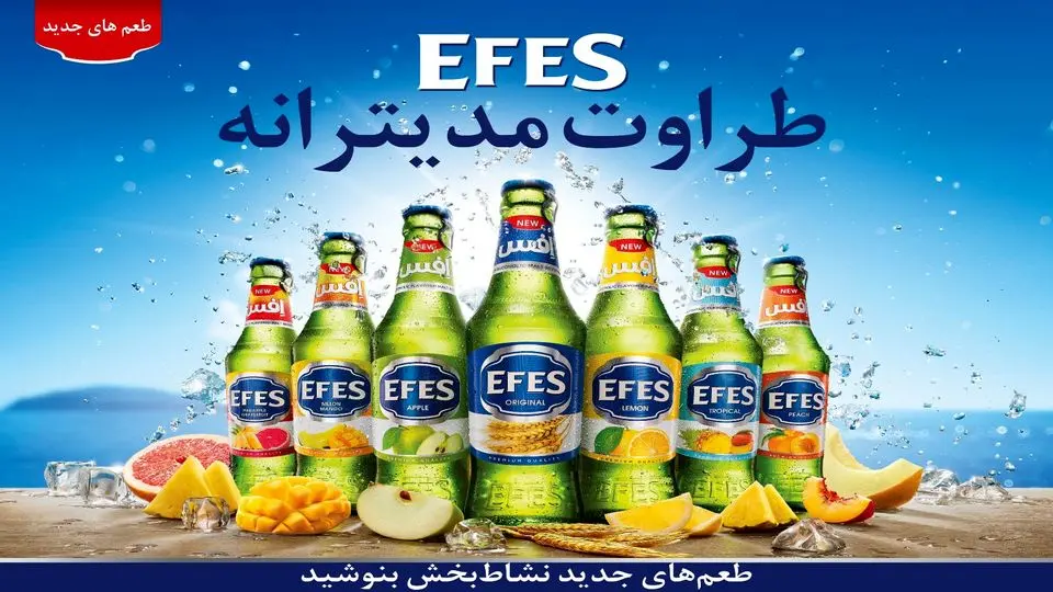 ماءالشعیرهای شیشهای EFES با درآسانبازشو به بازار آمد