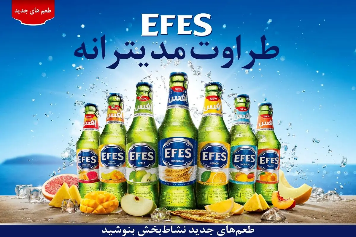ماءالشعیرهای شیشه‌‌ای EFES با درآسان‌بازشو به بازار آمد