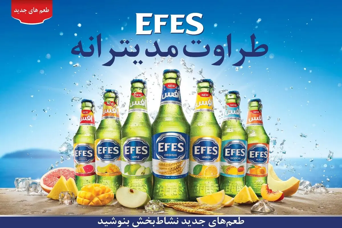 ماءالشعیرهای شیشه‌‌ای EFES با درآسان‌بازشو به بازار آمد
