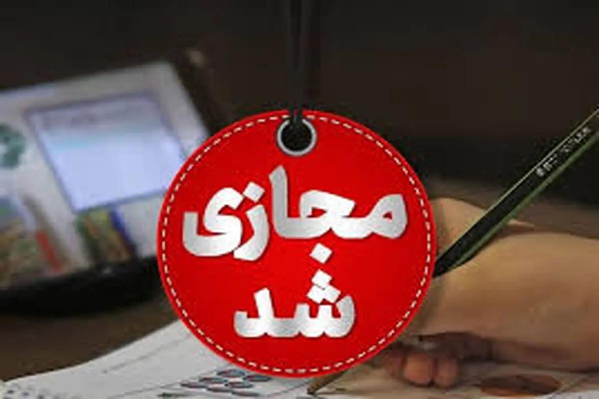مدارس این منطقه فردا غیرحضوری شد