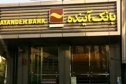 بانکداری ایرانی و گرداب «آینده»
