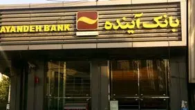 بانکداری ایرانی و گرداب «آینده»
