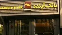 بانکداری ایرانی و گرداب «آینده»
