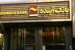 بانکداری ایرانی و گرداب «آینده»
