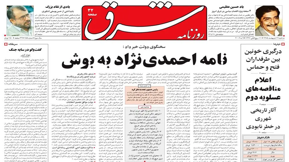 سه‌شنبه 19 اردیبهشت 1385 شماره 755