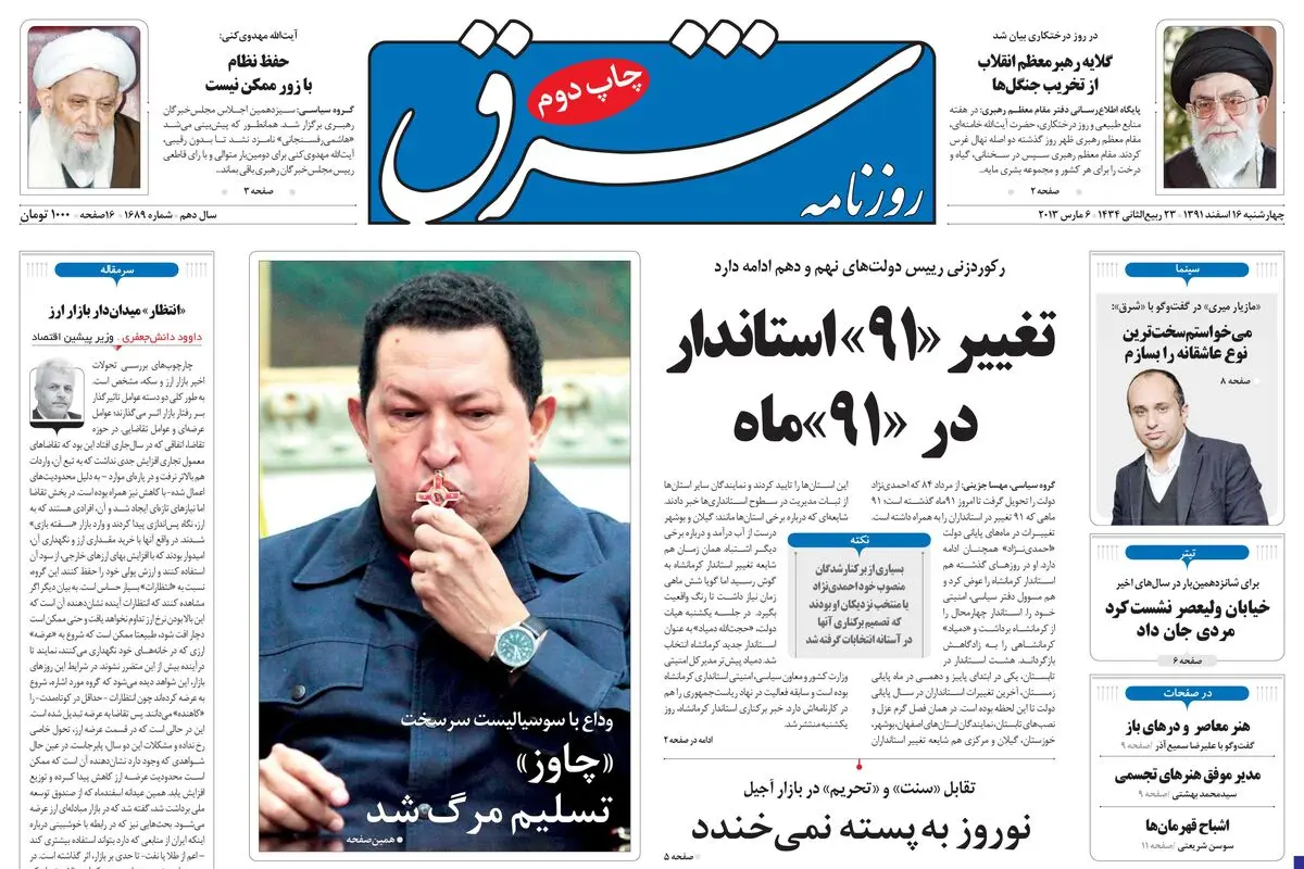چهارشنبه 16 اسفند 1391شماره 1689
