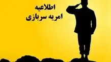 مهلت ثبت‌نام امریه سربازی وزارت علوم