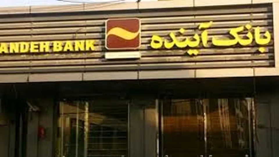 ادغام بانک آینده در بانک ملی؛ مداخله‌گرایی به‌جای اصلاح بازار

