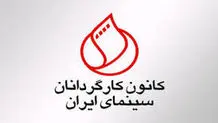 ۱۵ صنف سینمایی خواستار حذف سانسور شدند
