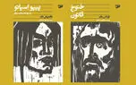 چشم‌اندازی در یأس و امیدواری