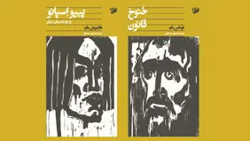 چشم‌اندازی در یأس و امیدواری