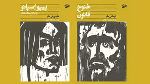 چشم‌اندازی در یأس و امیدواری
