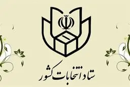  ۵۱۰ نفر برای مجلس خبرگان ثبت نام کردند

