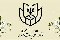 ۵۱۰ نفر برای مجلس خبرگان ثبت نام کردند

