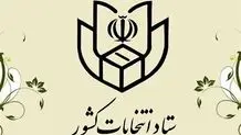 تا ۴ بهمن اسامی نامزدهای مجلس خبرگان اعلام می‌شود