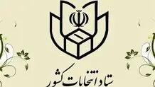  ۵۱۰ نفر برای مجلس خبرگان ثبت نام کردند

