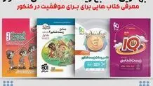 بهترین منابع زیست کنکور