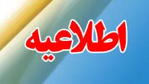 اطلاعیه وزارت درباره انتشار حکم انفصال موقت وزیر آموزش و پرورش 