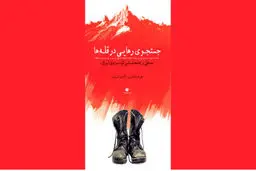 کوه‌نوردی به‌مثابه کنشی سیاسی

