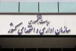 کارمندان بخوانند / تغییر ساعت کاری ادارات از این تاریخ
