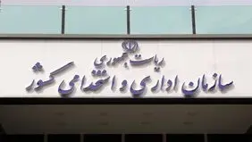 کارمندان بخوانند / تغییر ساعت کاری ادارات از این تاریخ
