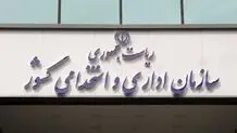 کارمندان بخوانند / تغییر ساعت کاری ادارات از این تاریخ

