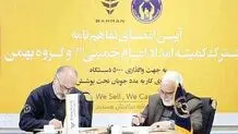 واگذاری ۳هزار وانت و ون باری بهمن‌موتور به مددجویان کمیته امداد
