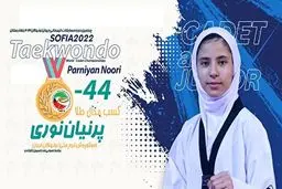 کسب سومین مدال طلای تکواندوی دختران / پرنیان نوری طلایی شد