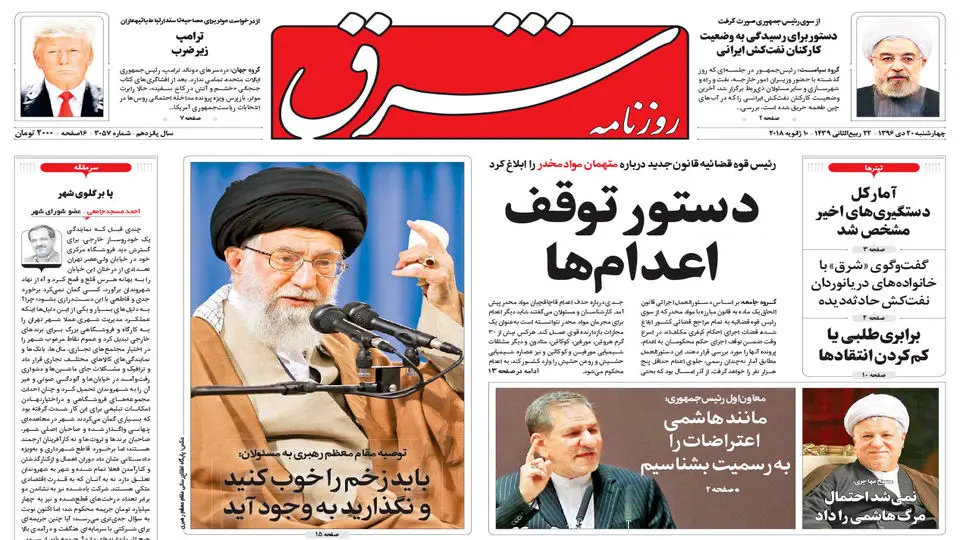 چهارشنبه 20 دی 1396 شماره 3057