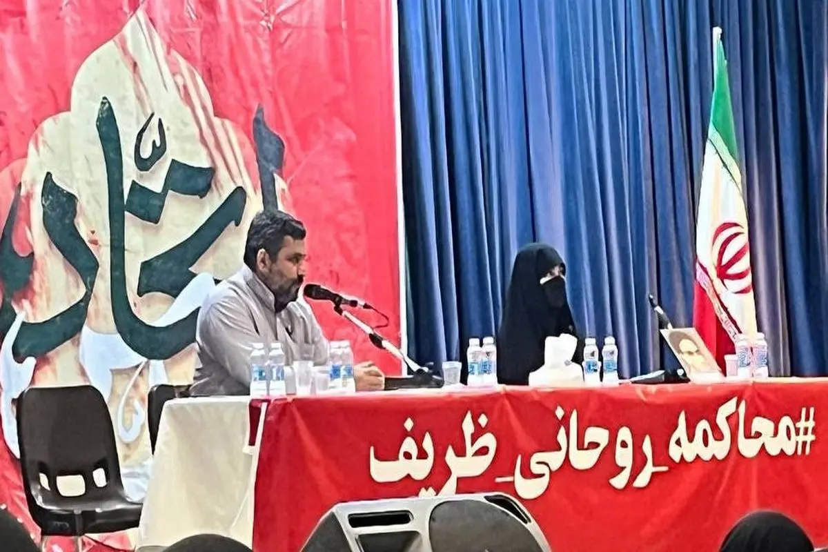 مجری جلسه محاکمه روحانی و ظریف صورت خود را پوشاند + عکس