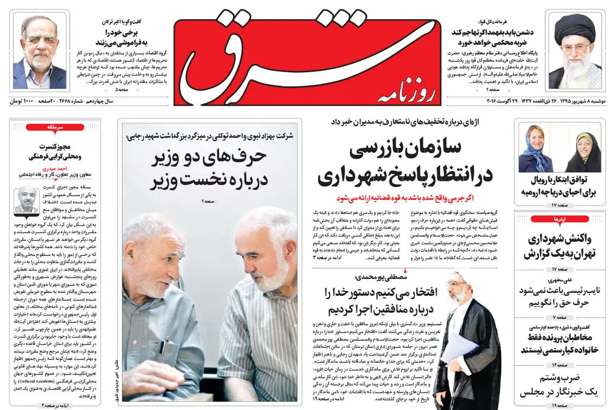 دوشنبه 8 شهریور 1395 شماره 2668 