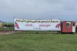 واکنش سازمان محیط زیست به ادامه فنس‌کشی پتروشیمی میانکاله