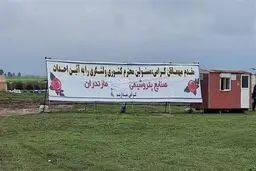 واکنش سازمان محیط زیست به ادامه فنس‌کشی پتروشیمی میانکاله