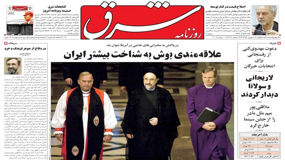 یکشنبه 19 شهریور 1385 شماره 854