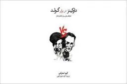 اختلاف‌نظر تکامل‌دانان