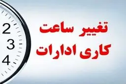 خبر مهم درباره فعالیت ادارات همدان در پی حمله اسرائیل به ایران